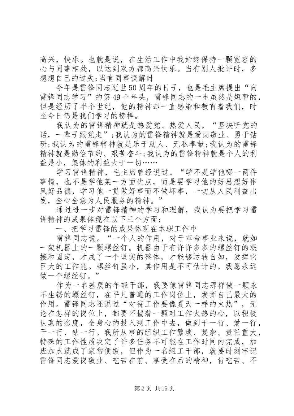 青年干部座谈发言_第2页