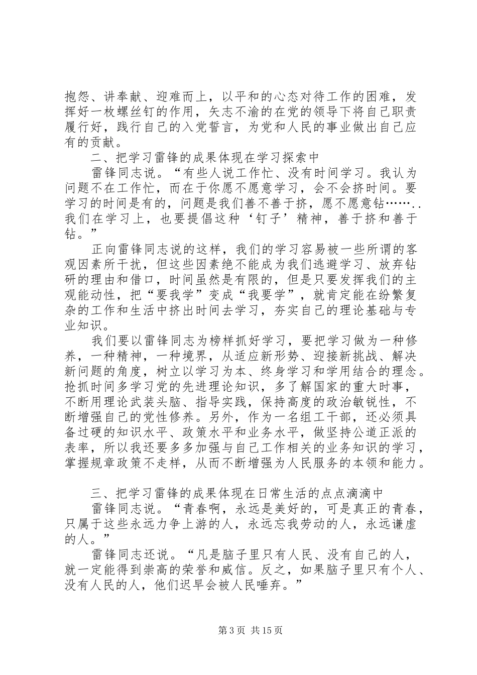 青年干部座谈发言_第3页