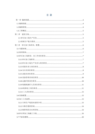 吉首项目砂石+水稳料场建设方案