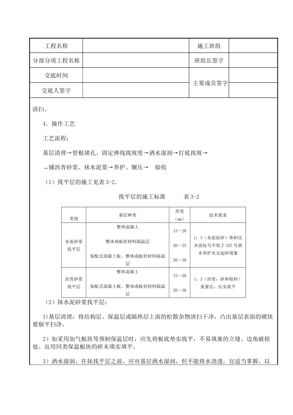 屋面及防水工程-屋面找平层_第2页