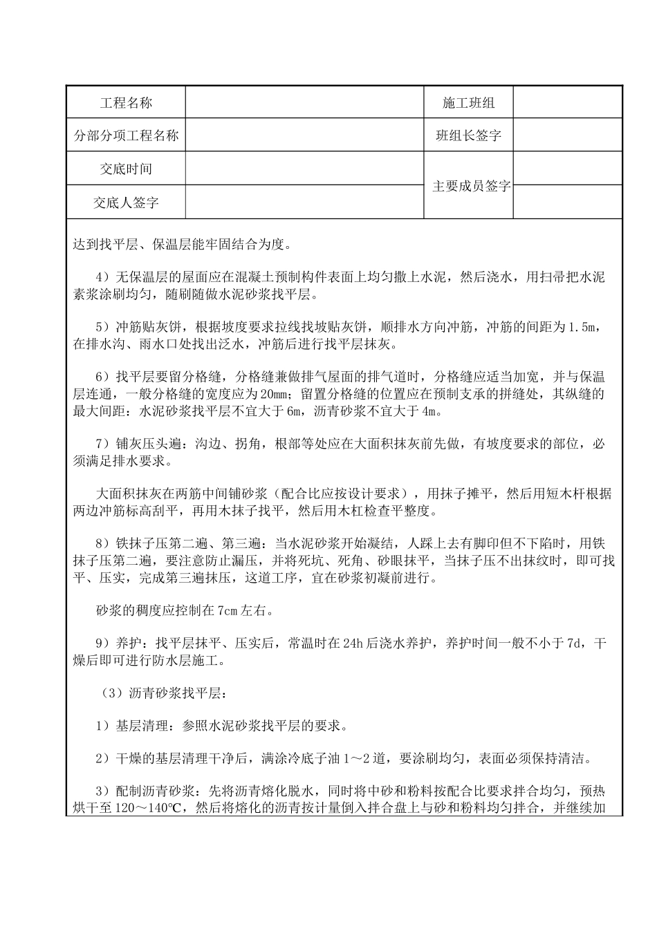 屋面及防水工程-屋面找平层_第3页