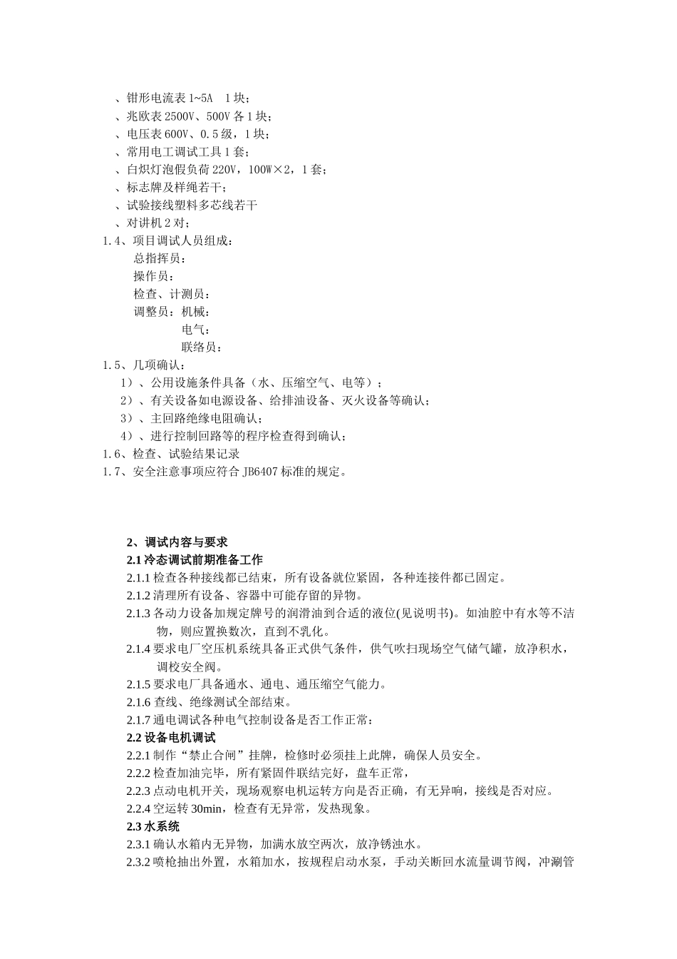 布袋除尘器的调试措施_第2页