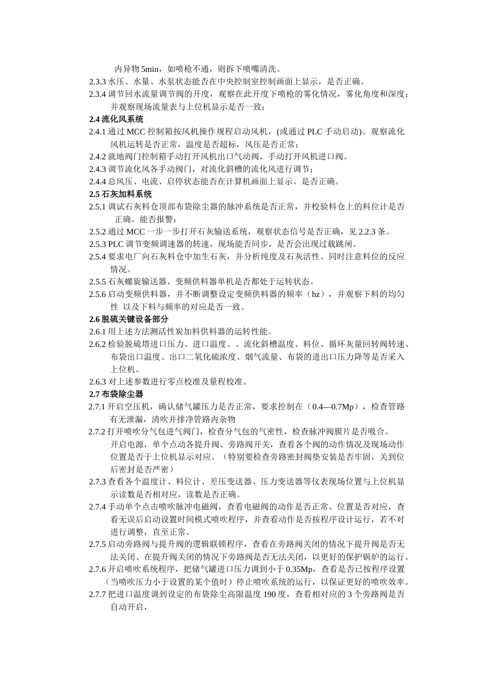 布袋除尘器的调试措施_第3页