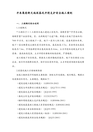 开来集团新天地深基坑开挖支护安全施工案例