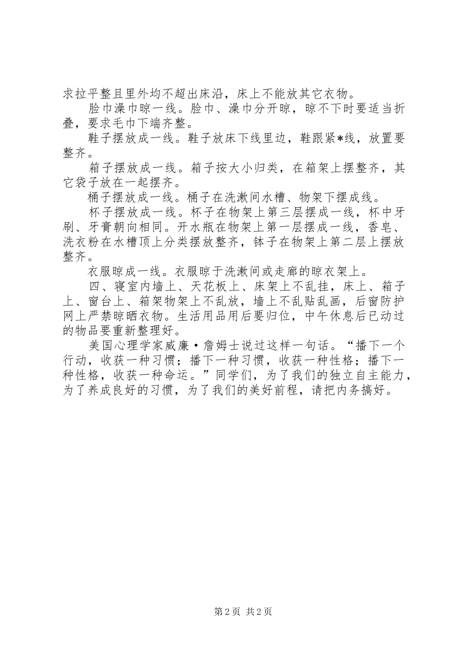 搞好内务,我的责任校长发言_第2页