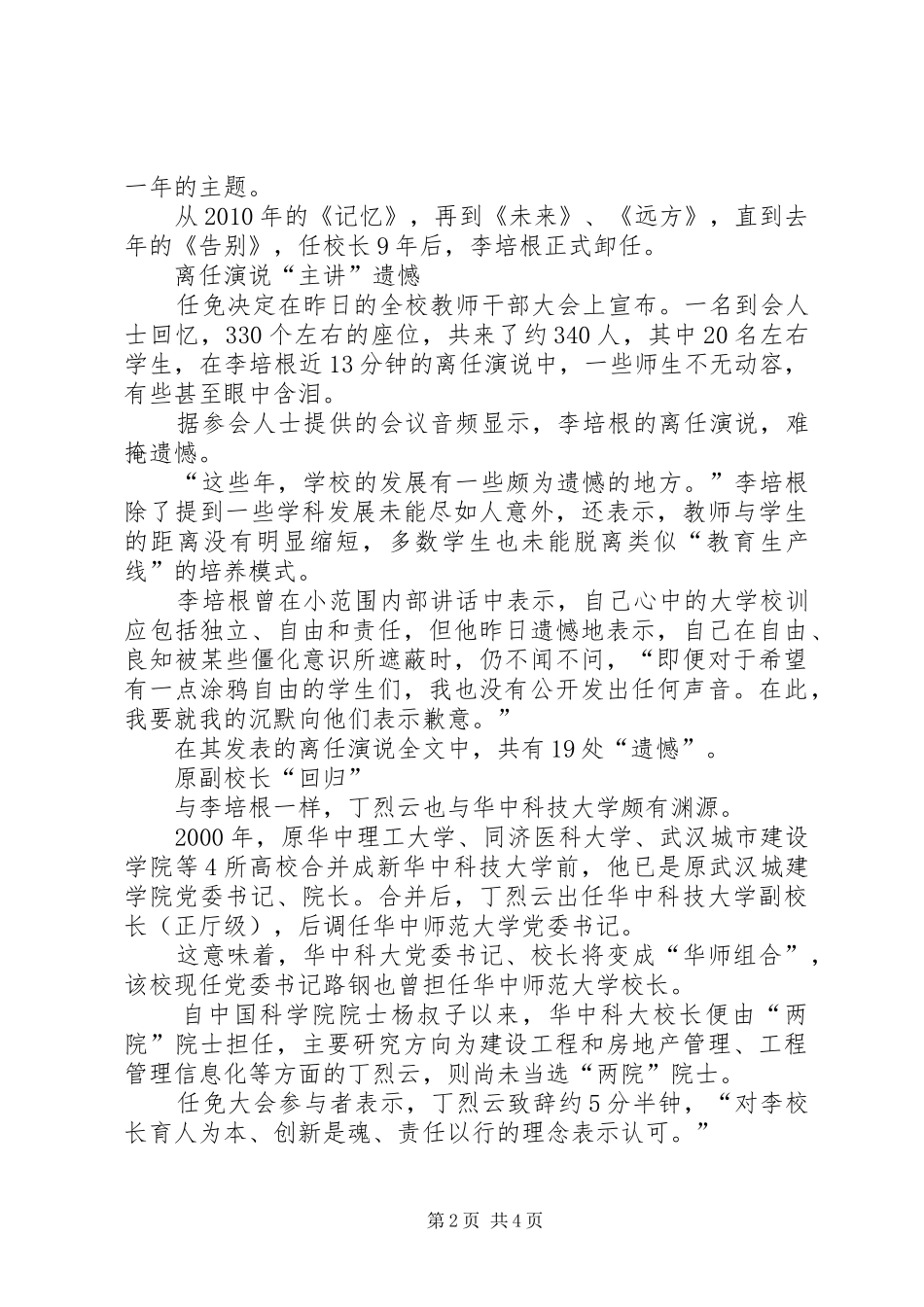 根叔”卸任华中科大校长离任演说稿_第2页