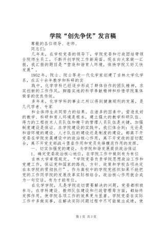学院“创先争优”发言