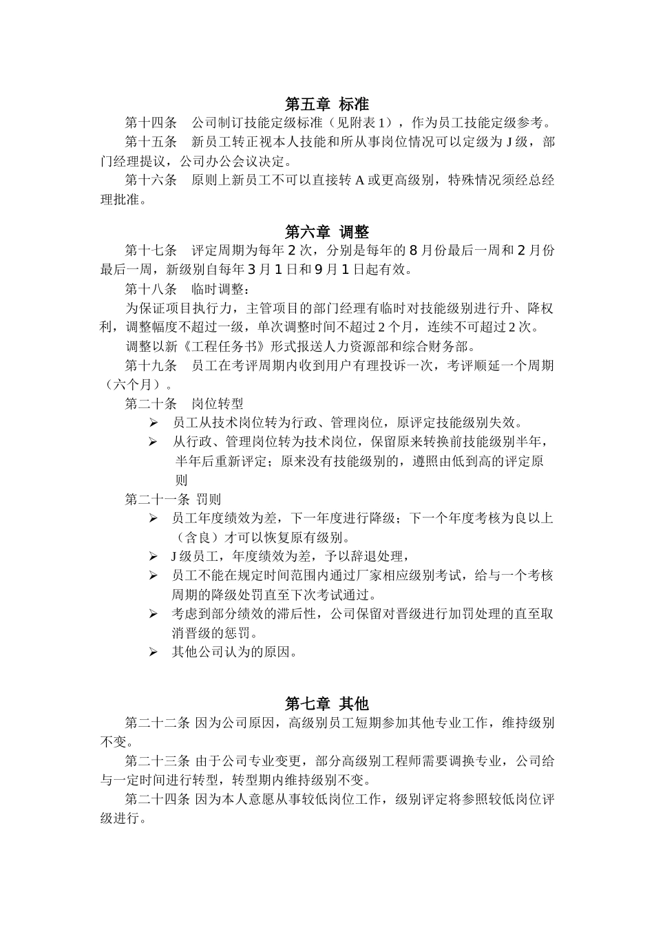 员工定级管理办法_第3页
