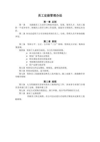 员工定级管理办法