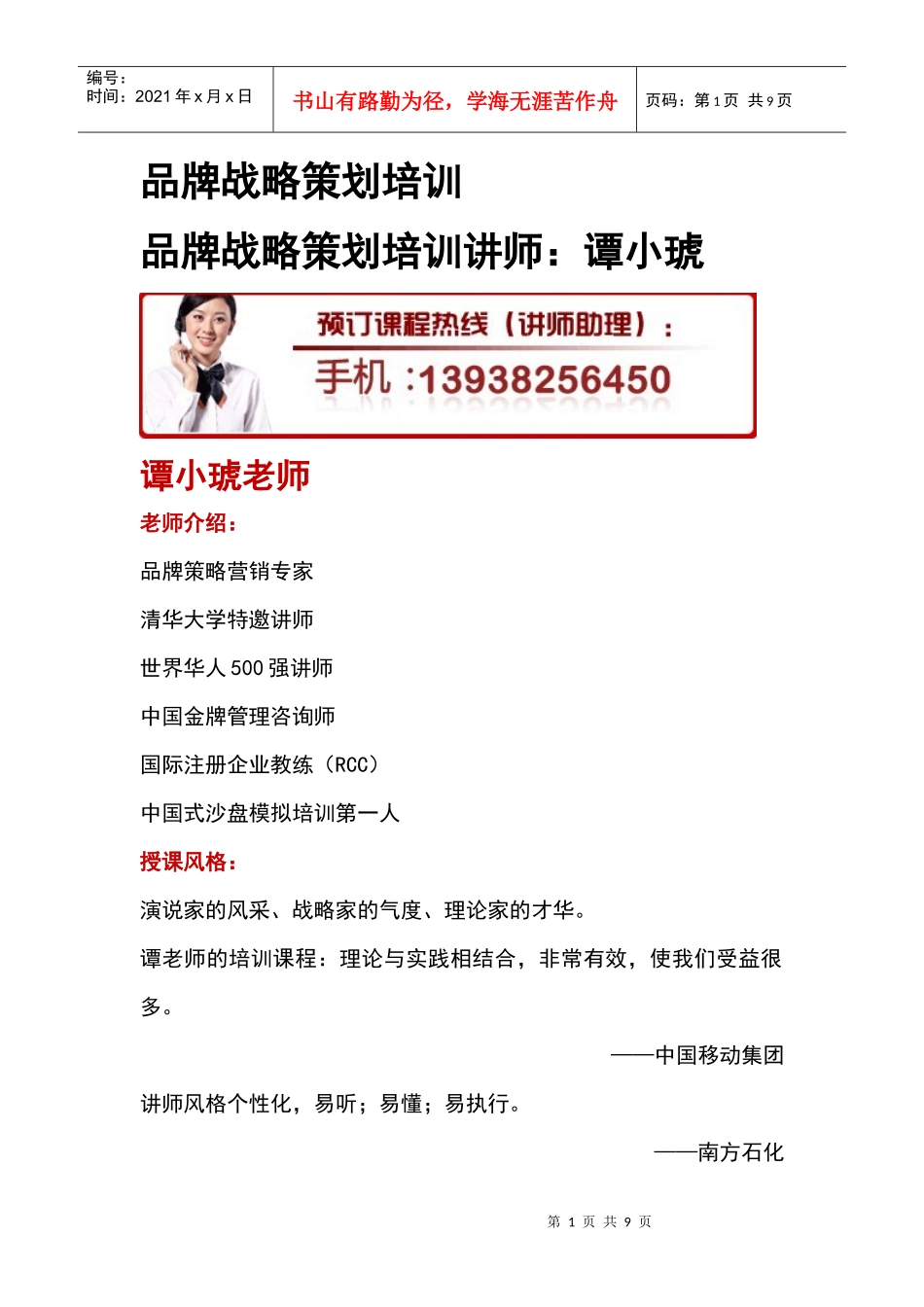 品牌战略策划培训_第1页