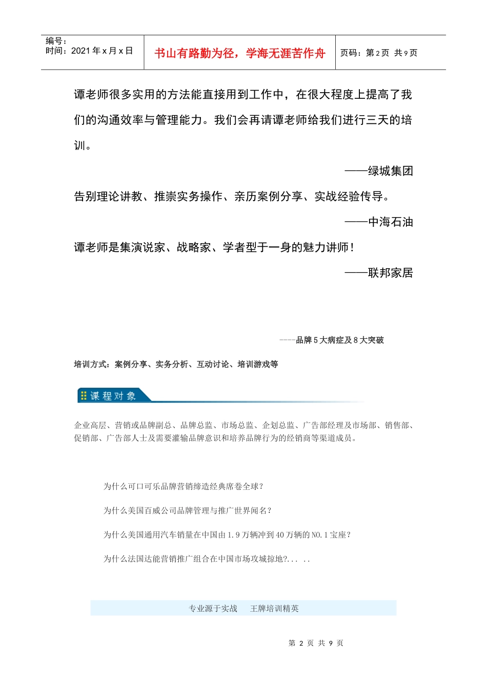 品牌战略策划培训_第2页