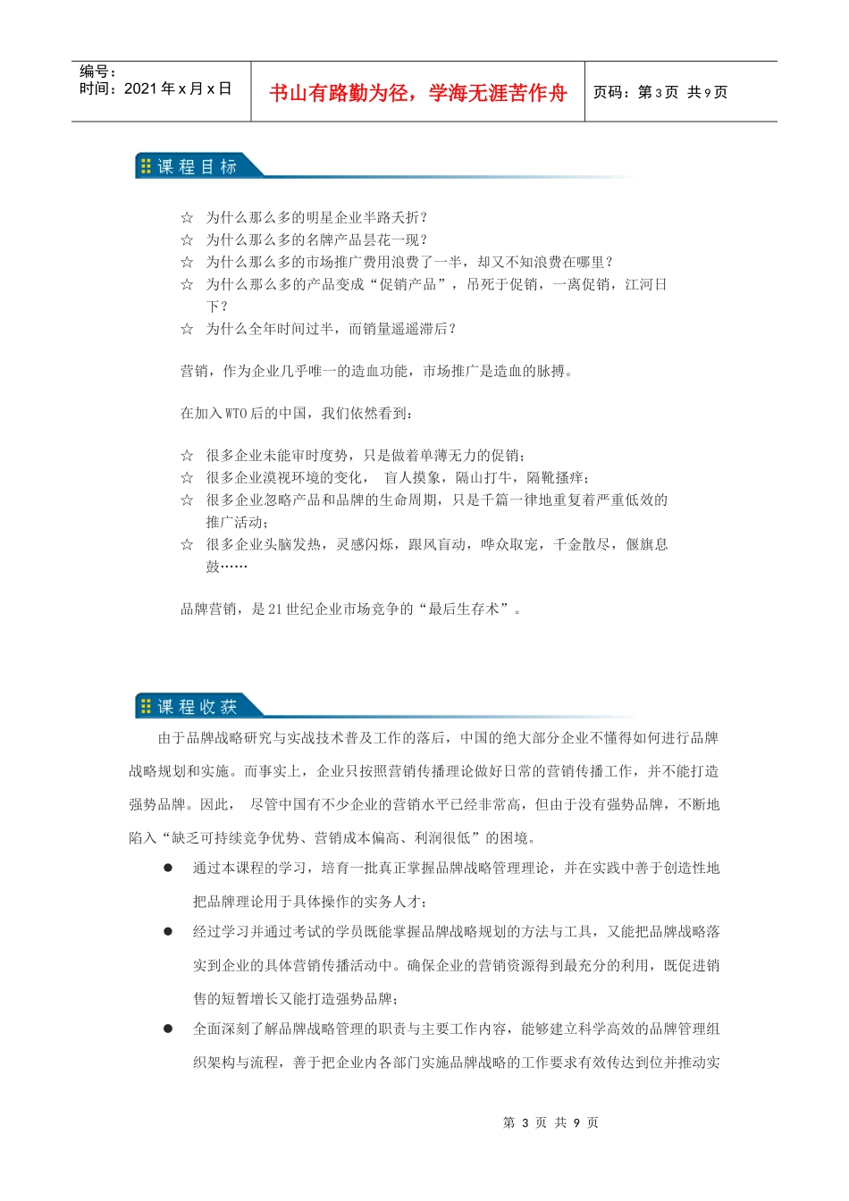 品牌战略策划培训_第3页