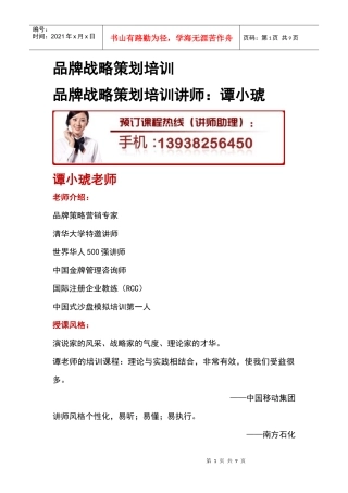 品牌战略策划培训