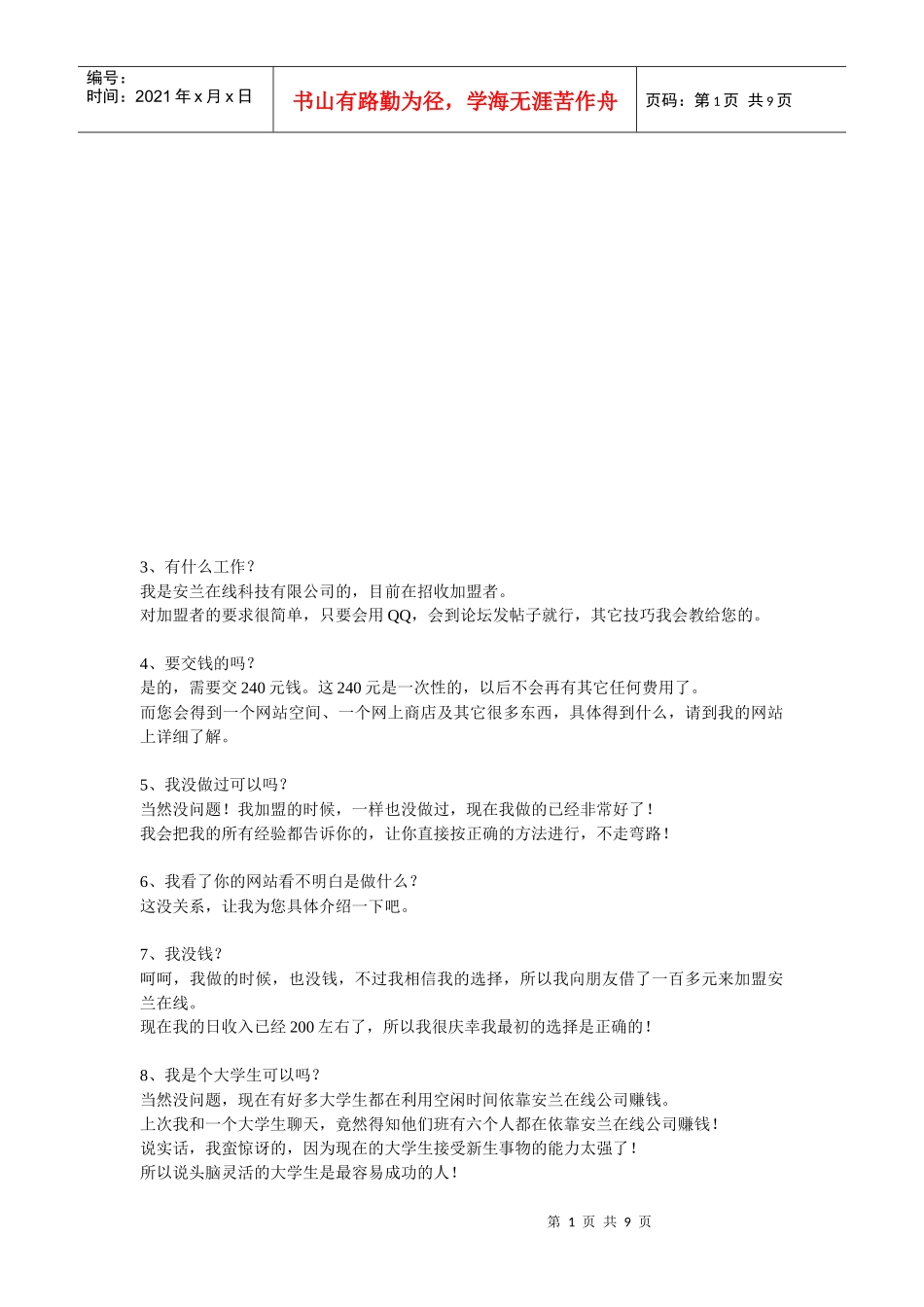 咨询者常见问题的解答_第1页