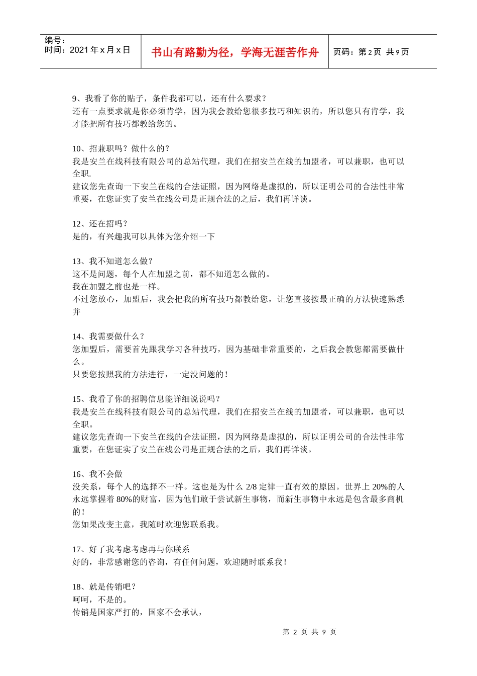 咨询者常见问题的解答_第2页