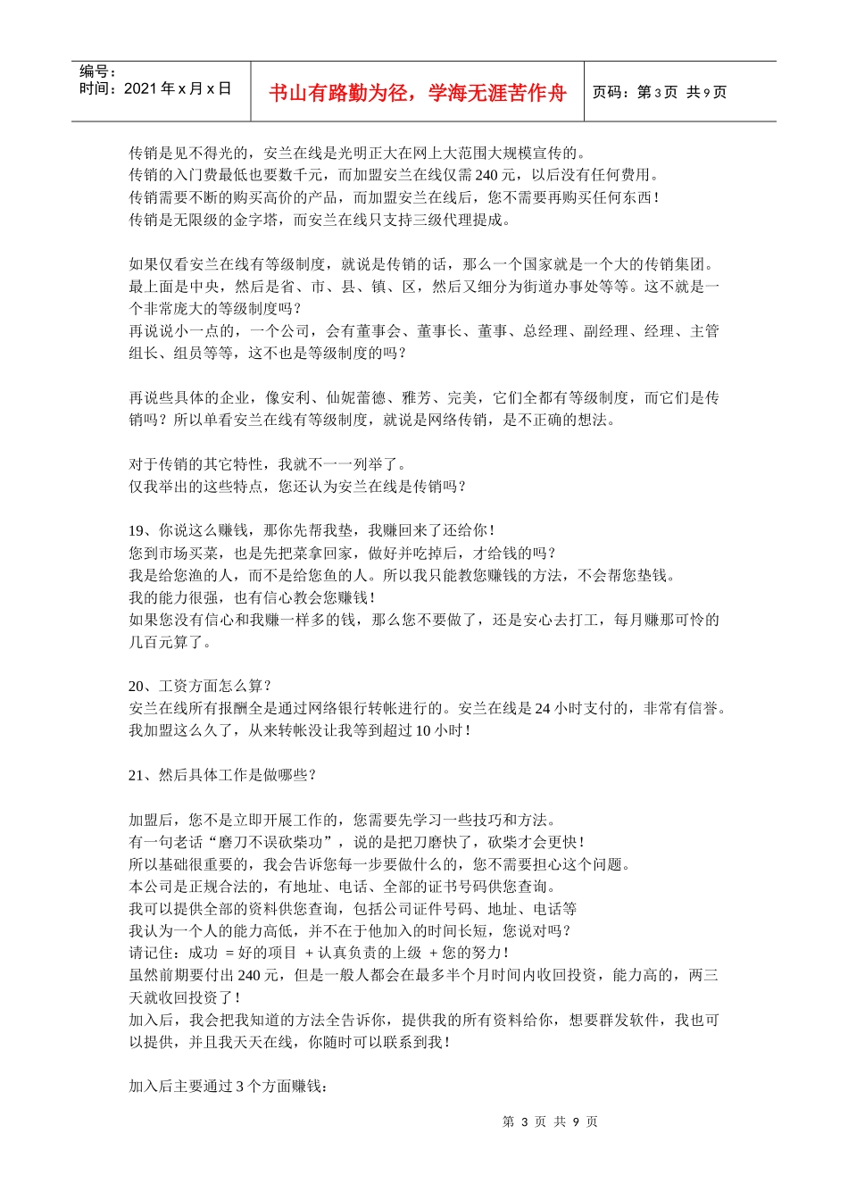 咨询者常见问题的解答_第3页