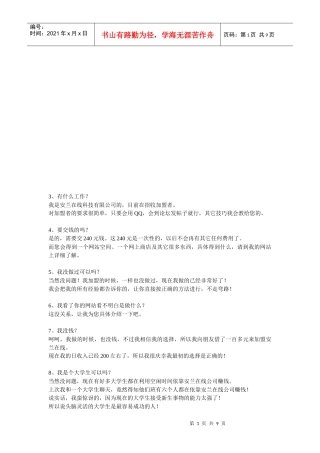 咨询者常见问题的解答