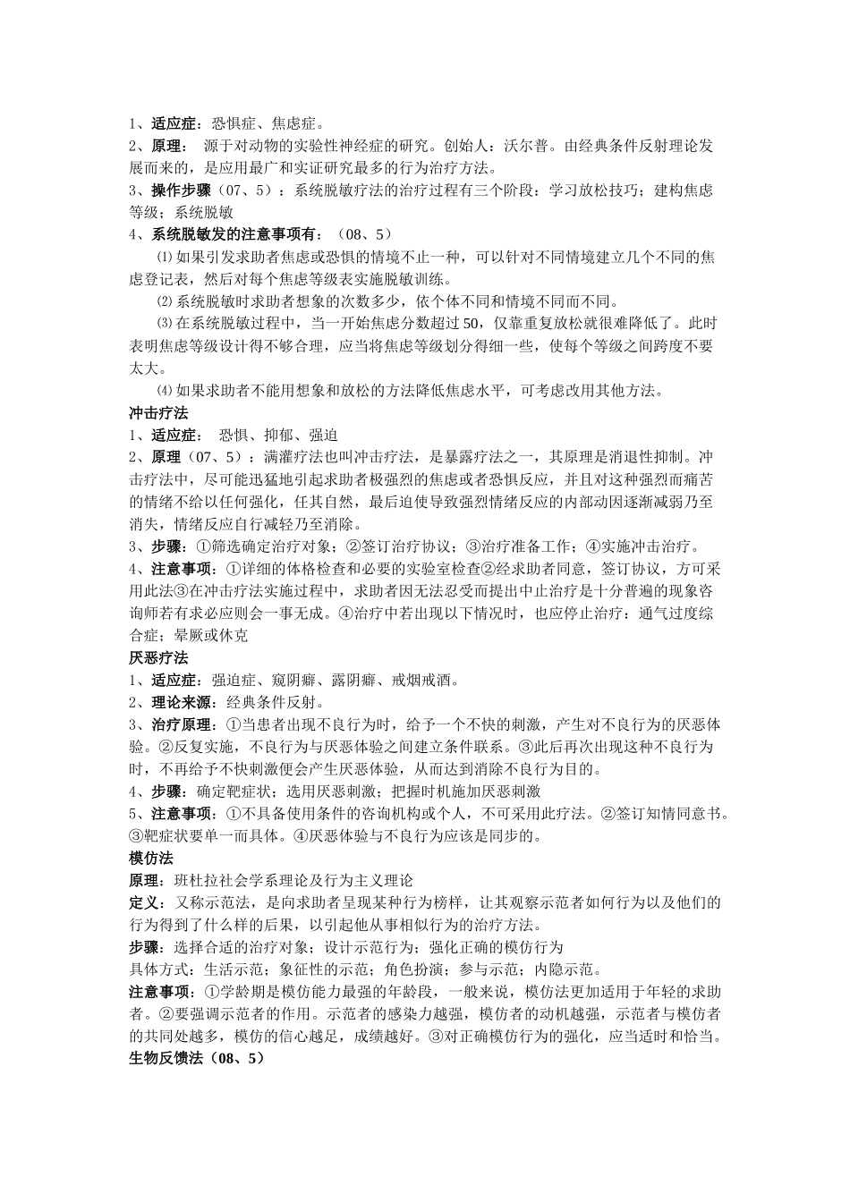 引发心理与行为问题的生物学因素_第3页