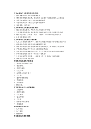 引发心理与行为问题的生物学因素