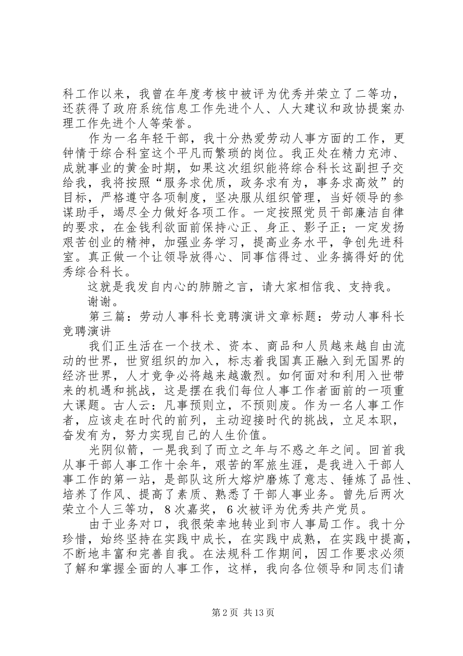 劳动人事综合科长竞聘演说_第2页