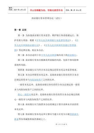 商业银行资本管理办法培训讲义