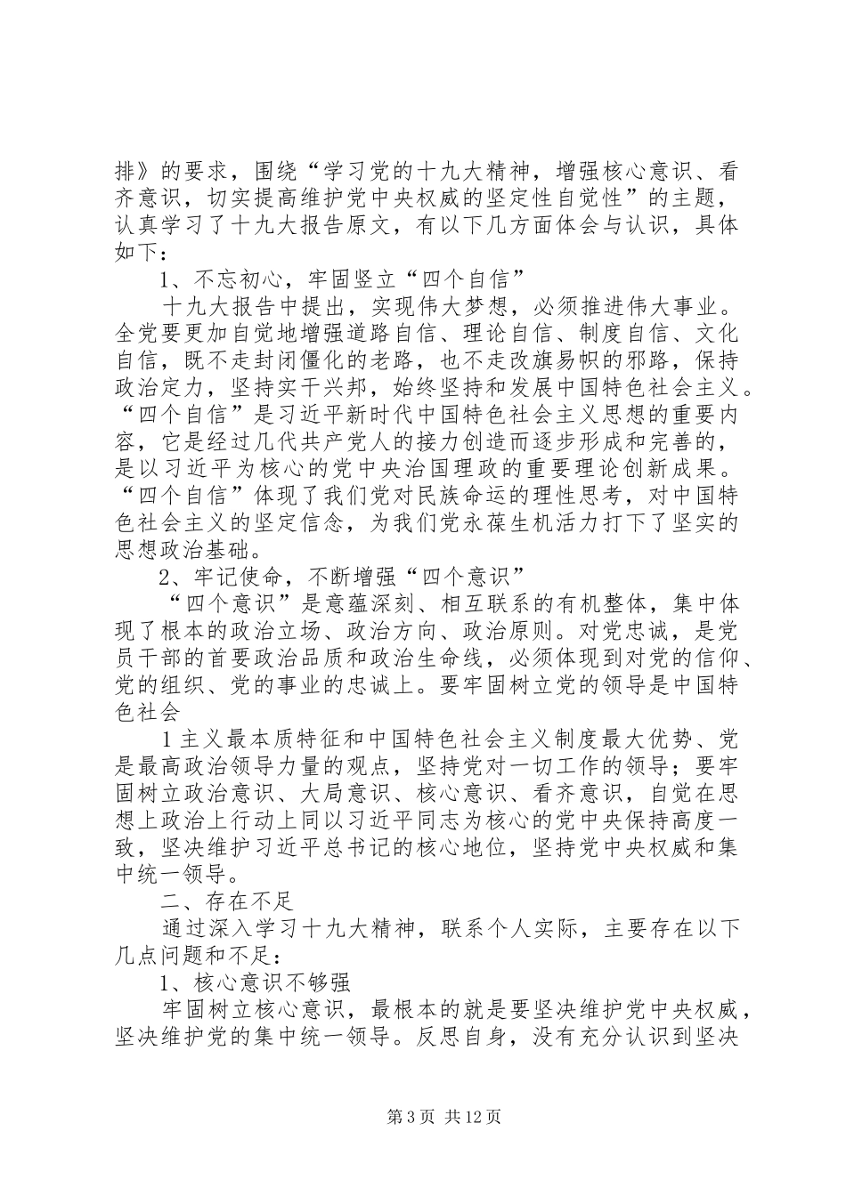 20XX年“两学一做”第三专题发言材料致辞_第3页