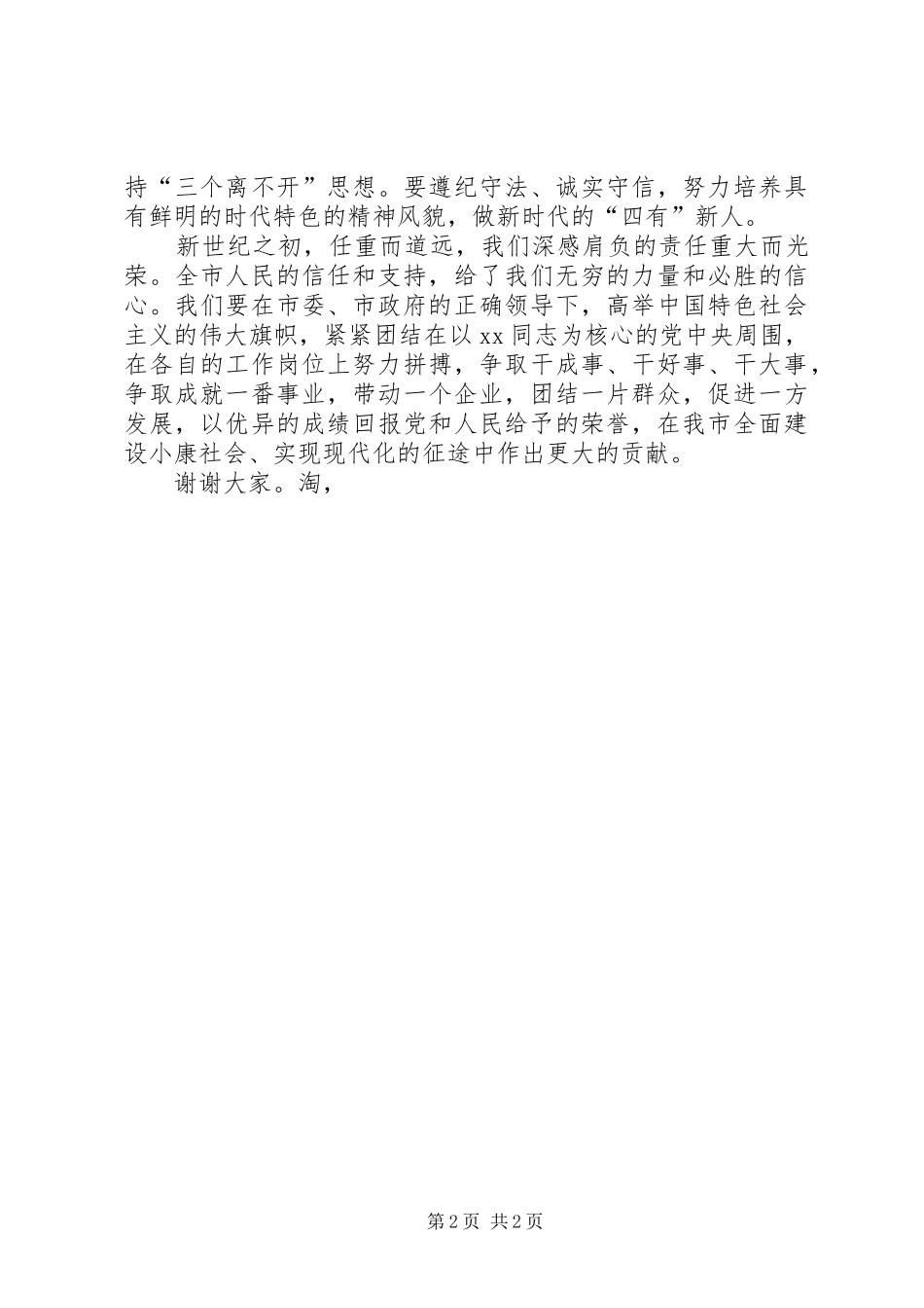 劳模代表在五一劳动节的发言_第2页