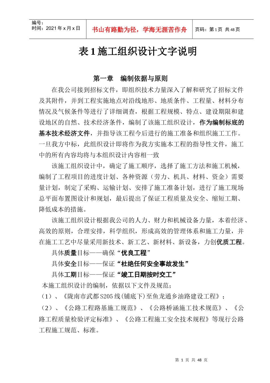 四川华夏建筑公司道路标书_第1页