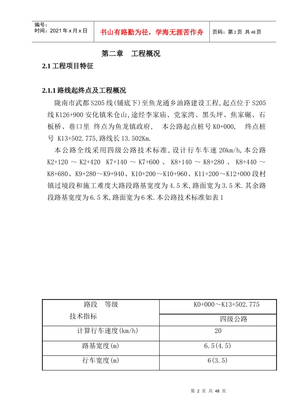 四川华夏建筑公司道路标书_第2页