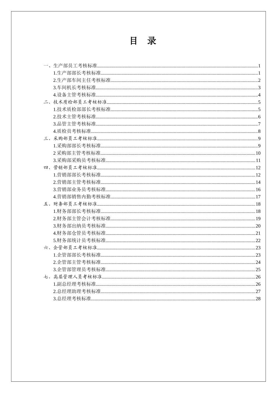 印刷厂各岗位绩效考核_第2页