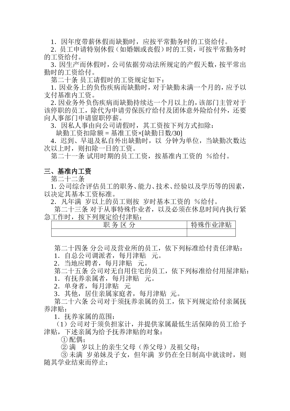 员工工资管理规程_第3页