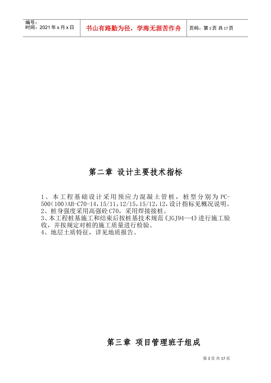 吴江东群织造（苏州）有限公司-6#厂房先张法预应力混凝土管桩施工组织设计(DOC28页)_第3页