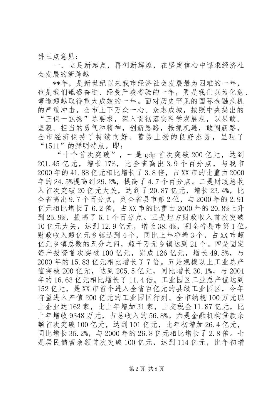 市长在经济工作表彰会议发言稿_第2页