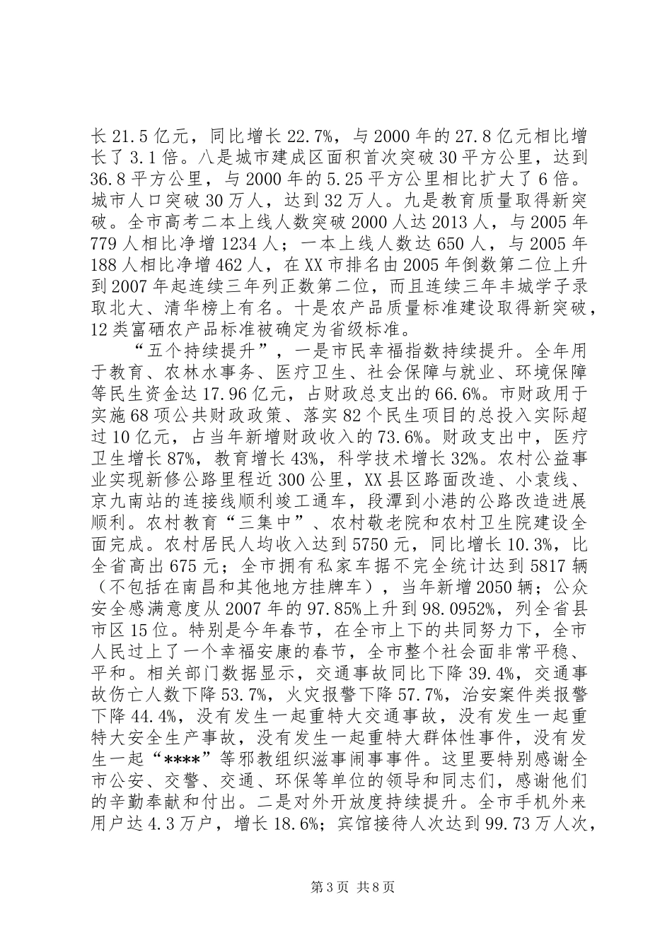 市长在经济工作表彰会议发言稿_第3页