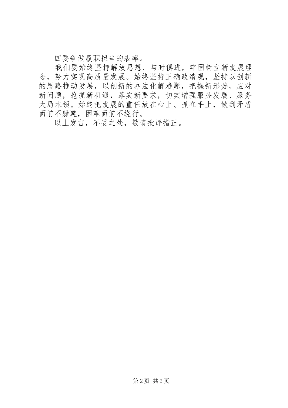 第二批主题教育研讨发言稿：以先进典型为标杆，以反面典型为镜鉴_第2页