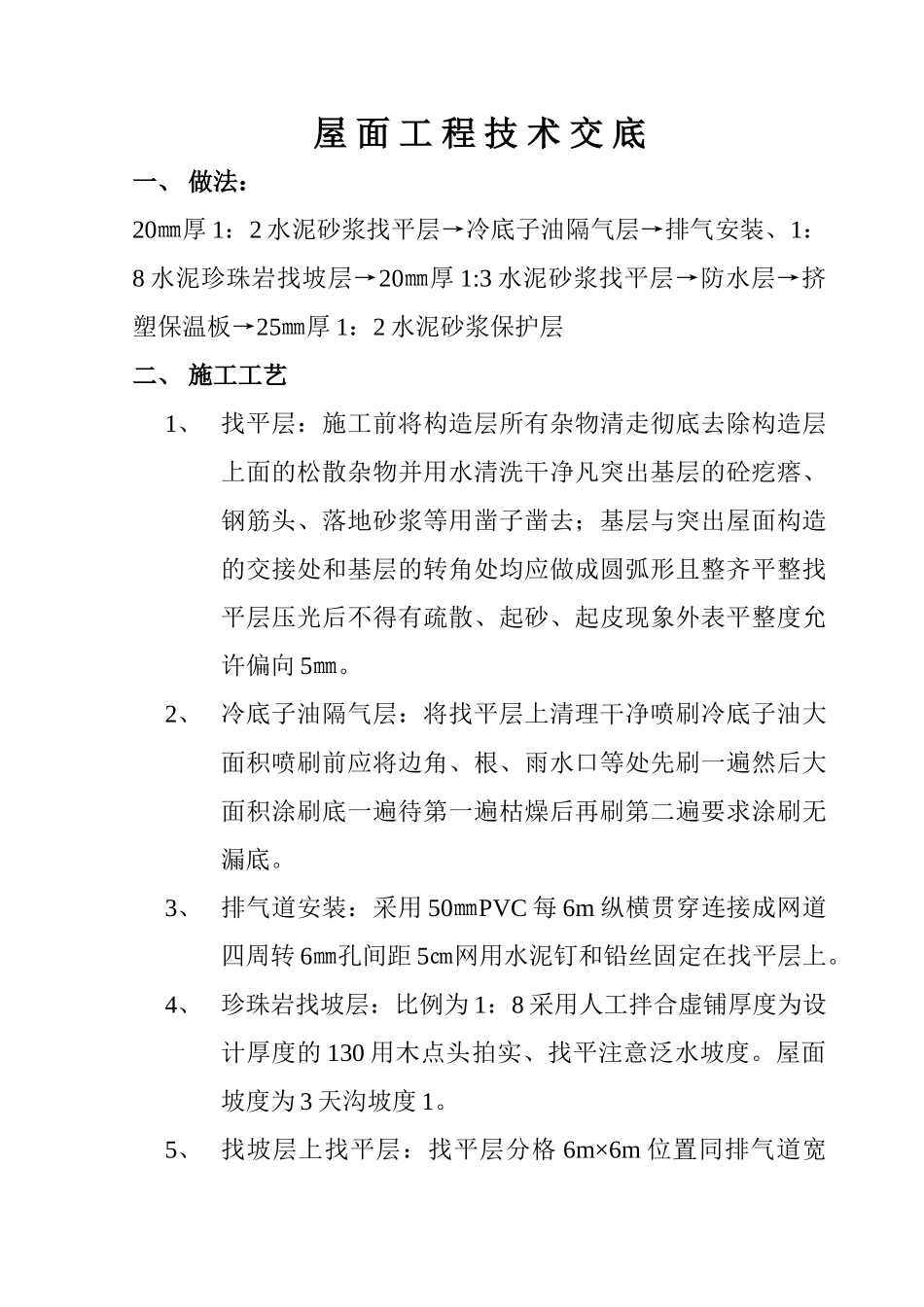 屋面工程技术交底1_第1页