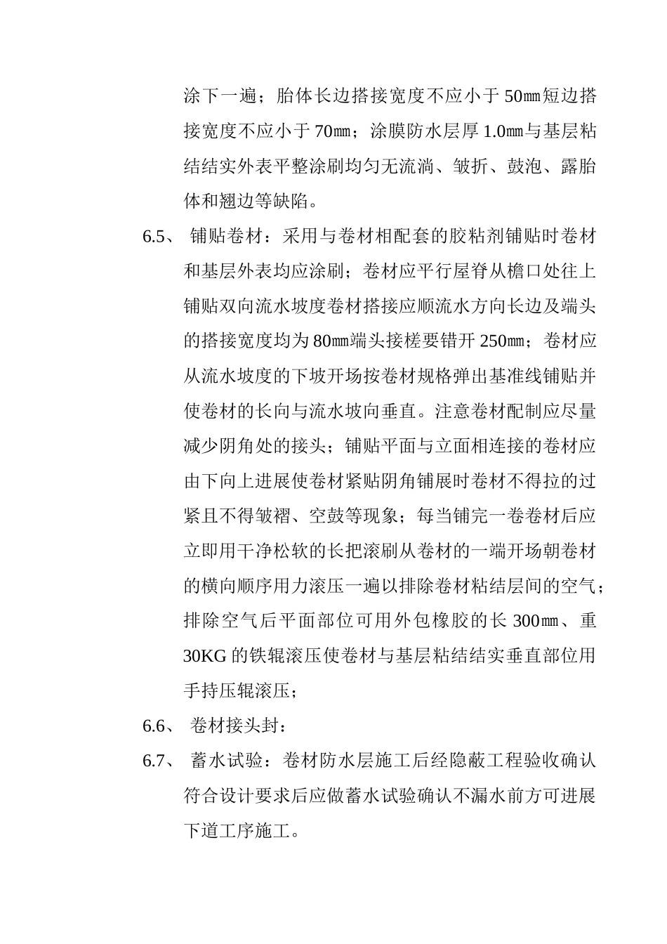 屋面工程技术交底1_第3页