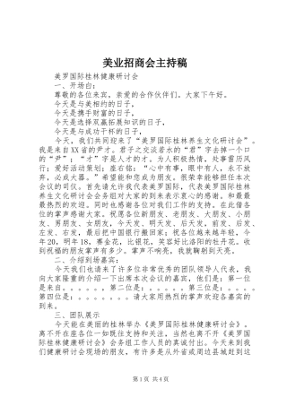 美业招商会主持词