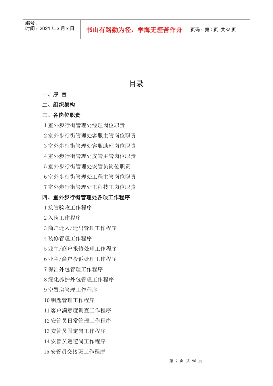 商管公司购物中心、商场筹建运营计划管理手册_第2页