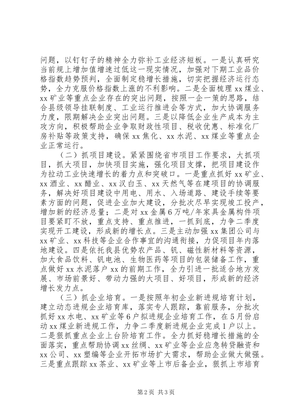 XX年一季度工业经济运行分析发言稿_第2页