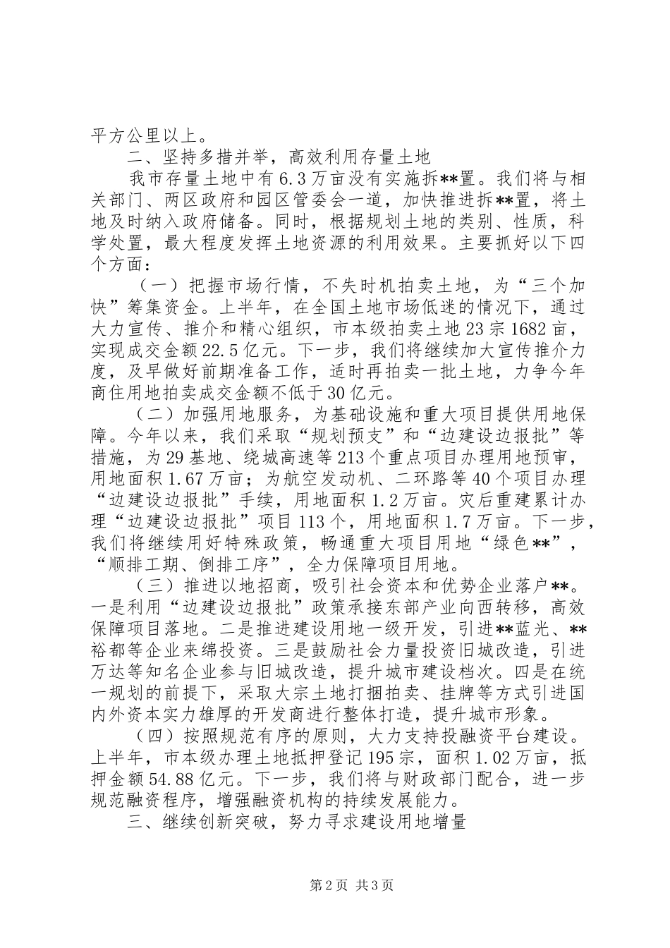 国土资源局市委中心组学习会发言_第2页