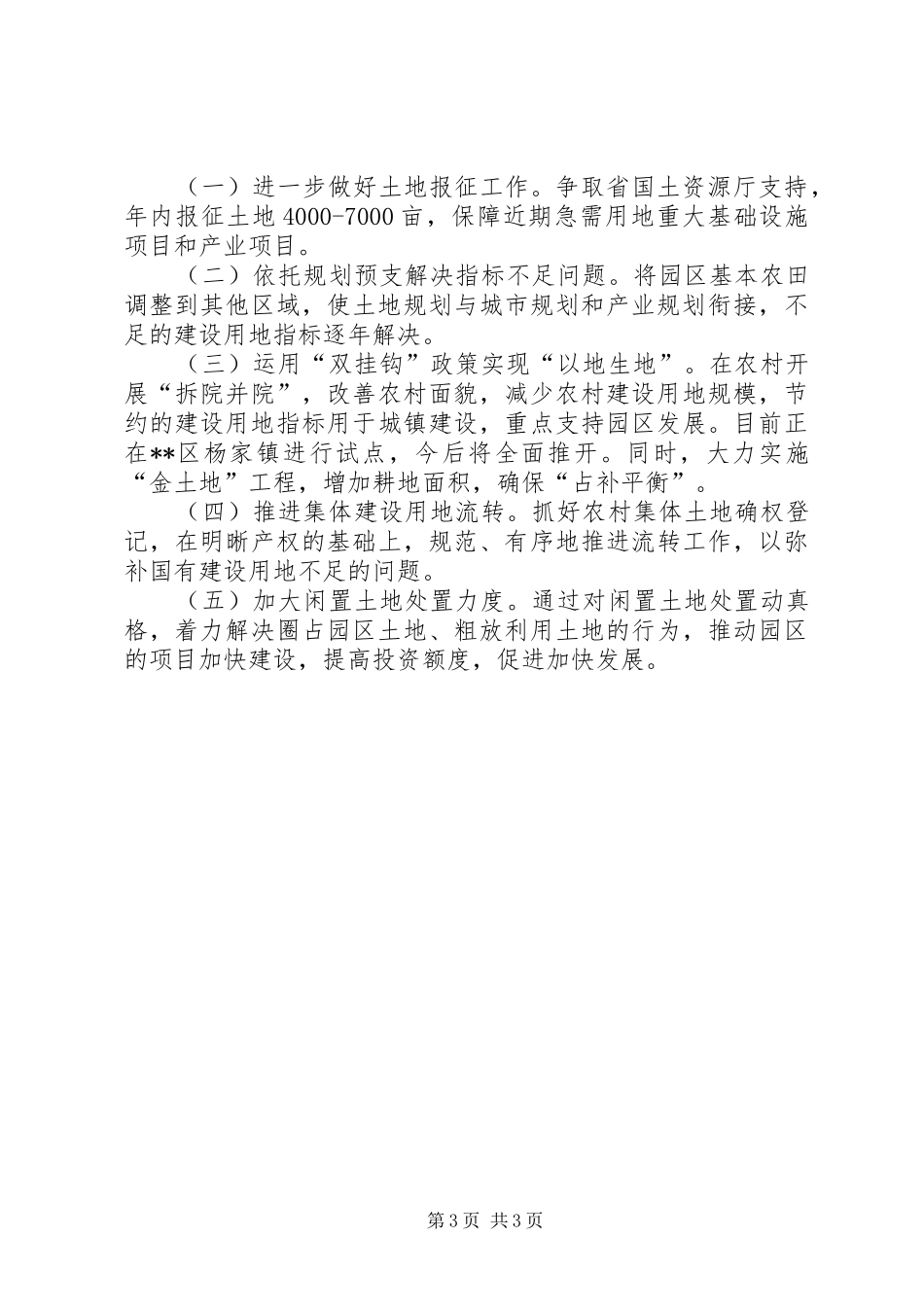 国土资源局市委中心组学习会发言_第3页