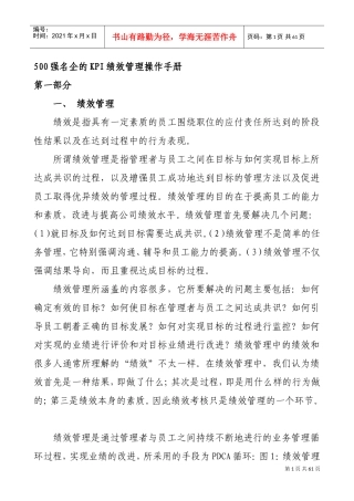 名企的KPI绩效管理操作手册
