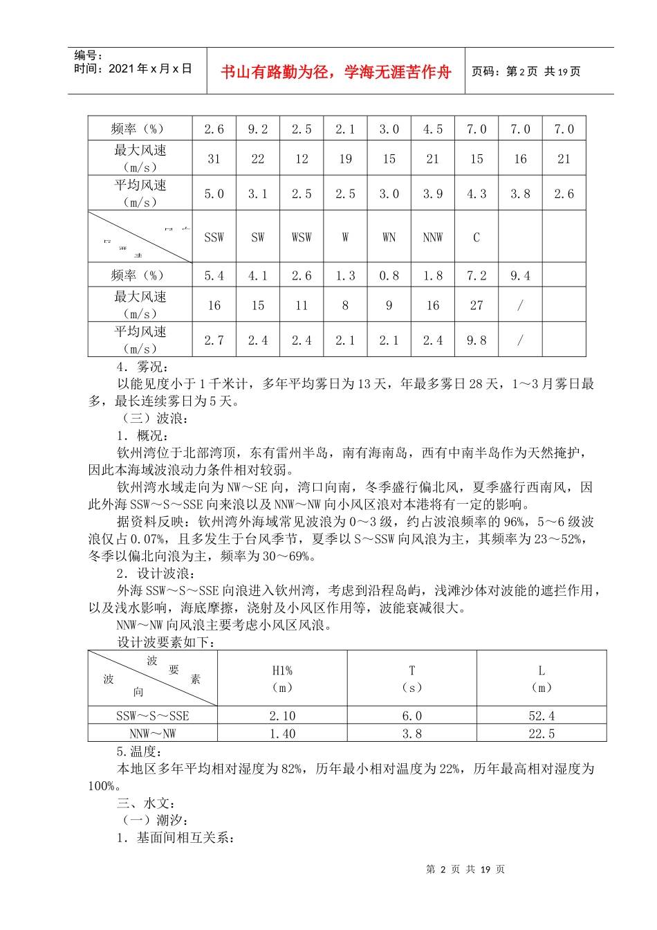 嘉盛建设项目开发有限公司十万吨集装箱码头准备进行中..._第2页