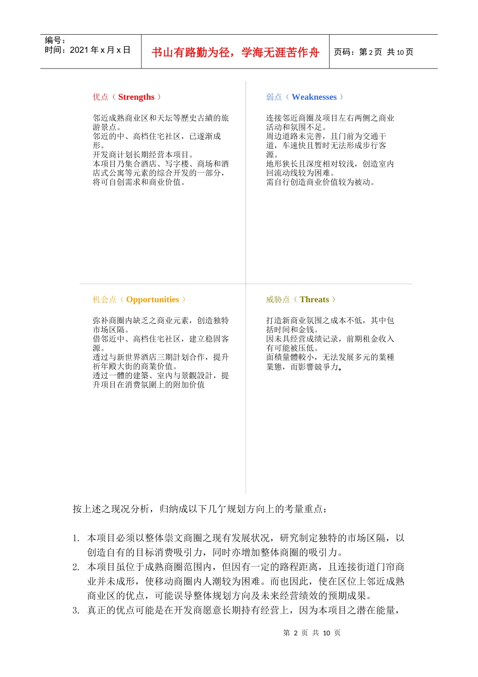 商业大街项目开发概念规划建议书_第2页