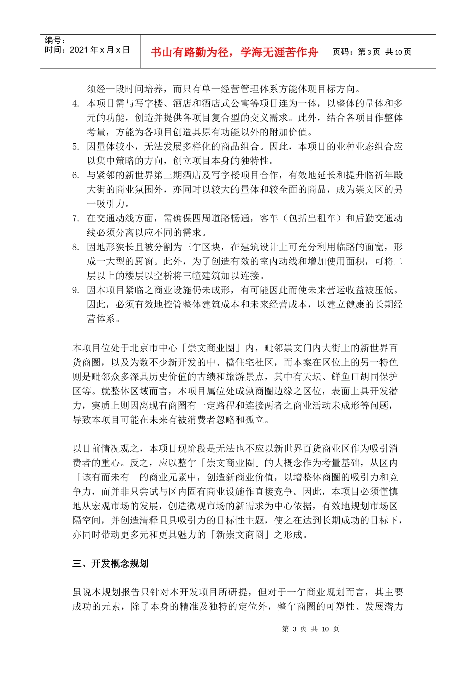 商业大街项目开发概念规划建议书_第3页