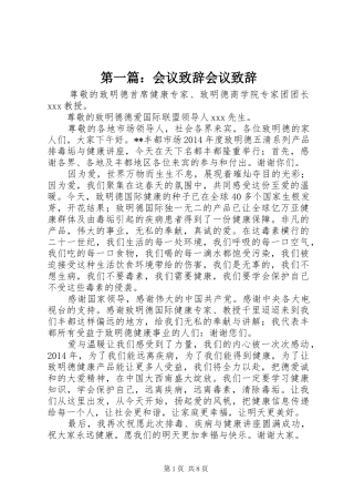 第一篇：会议演讲致辞会议演讲致辞