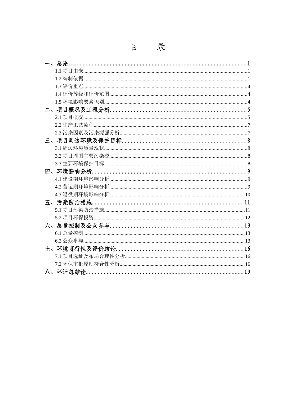 外商独资绍兴金丰电线电缆有限公司_第3页