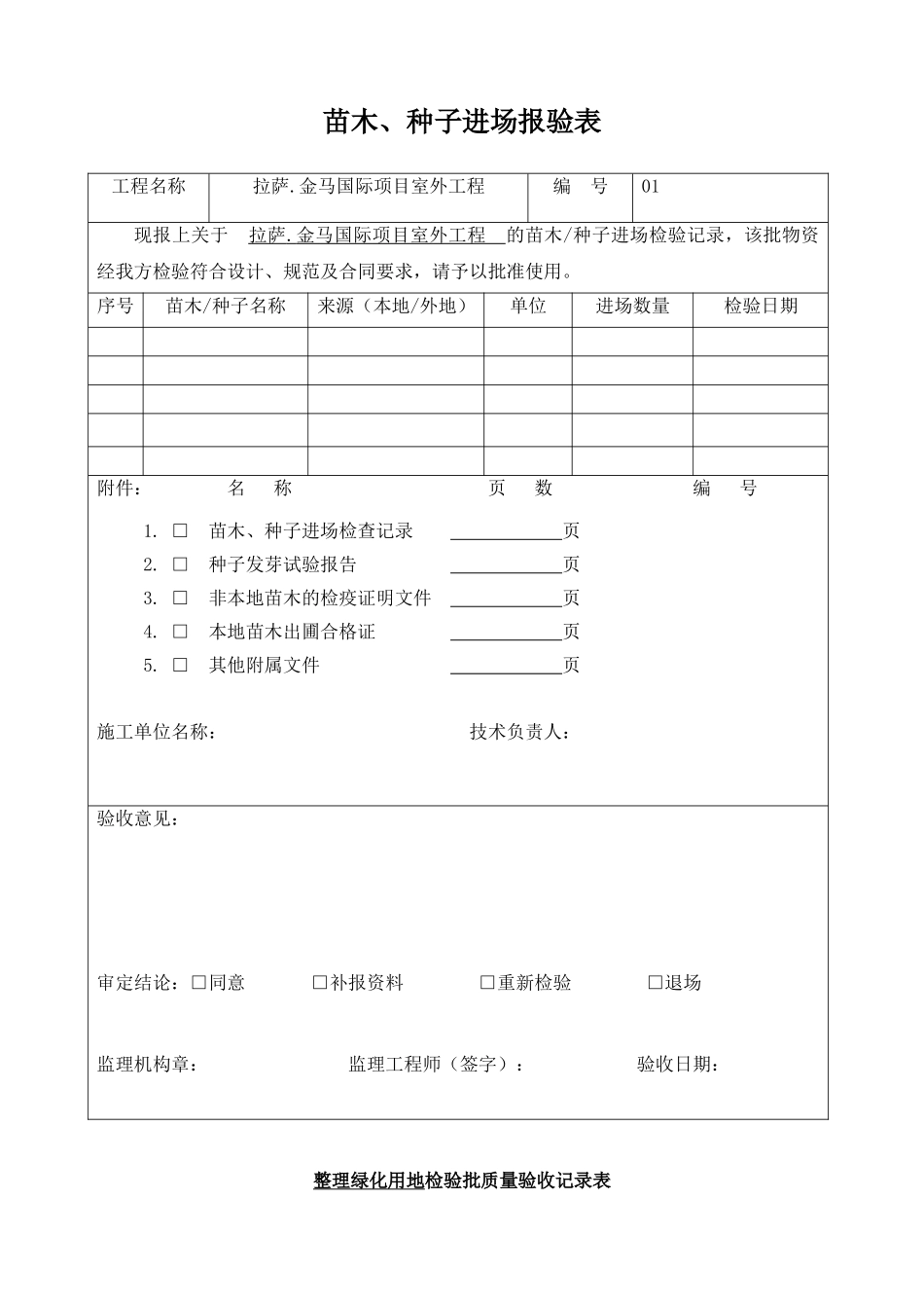 室外工程资料表格(58页)_第2页
