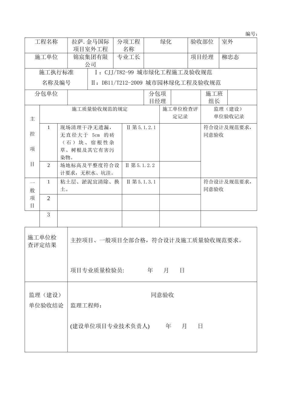 室外工程资料表格(58页)_第3页